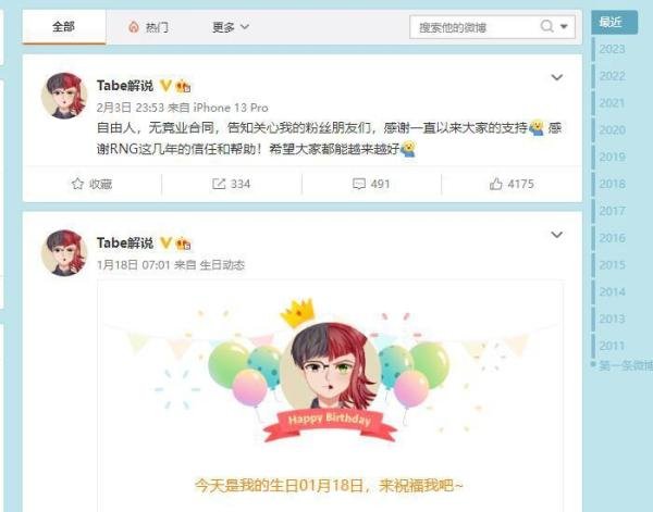 RNG官宣教练tabe离任,本人微博发声:自由人无竞业合同
