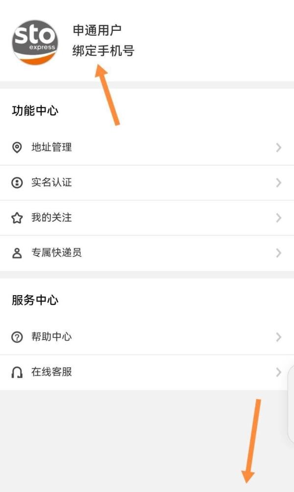 申通快递没有单号怎么查自己的快递单号