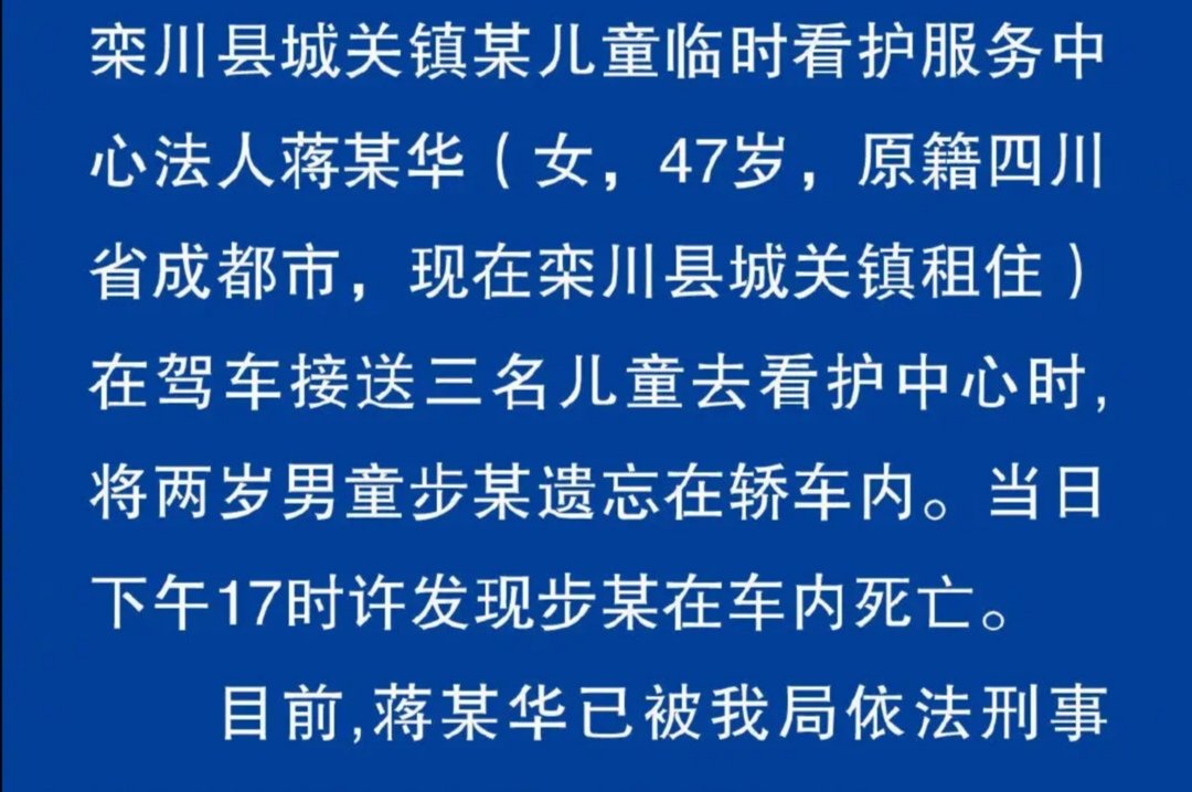 2岁半男童被忘车内8小时后离世，此事件的责任人是谁？