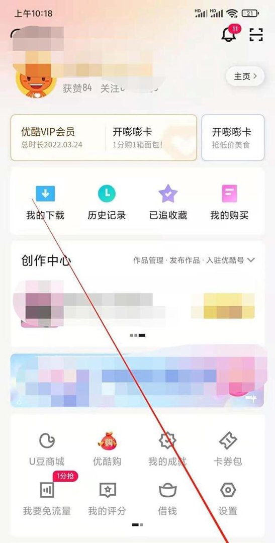 优酷视频app怎么开启优酷网络加速功能？