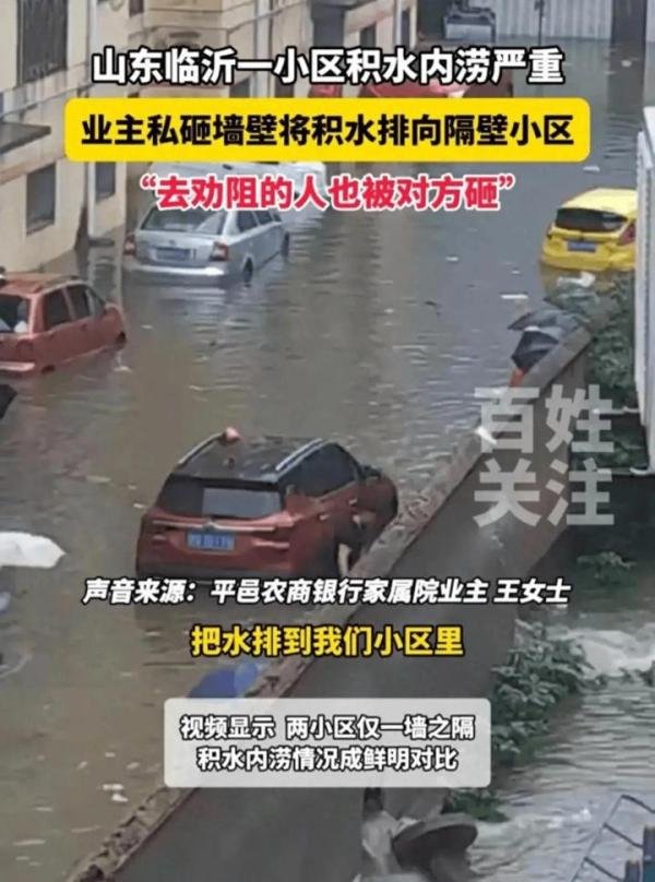 离谱！！业主私自砸墙将积水引向隔壁小区，被阻止后拿石头砸对方