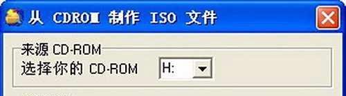 使用WinISO制作CD光盘镜像