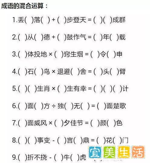 最牛语文老师:“加减乘除”巧记成语,令家长拍手叫绝!