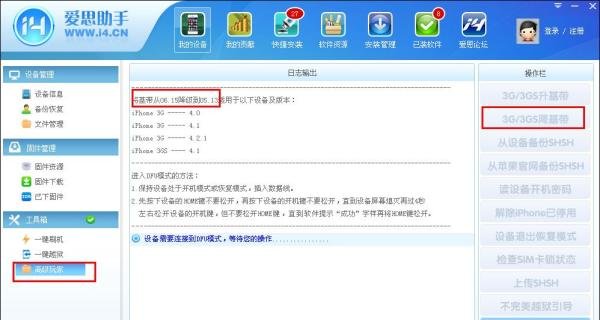 小白教程：iphone3gs有锁机怎样升级6.1.3.