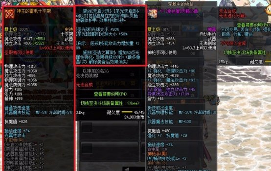 dnf85级的史诗十字架都叫什么名字