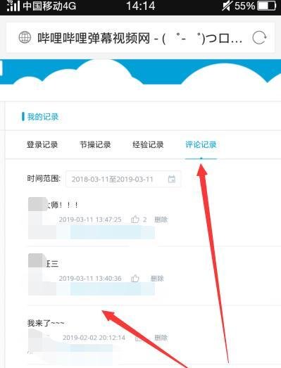手机怎么查看哔哩哔哩B站我的全部历史评论记录
