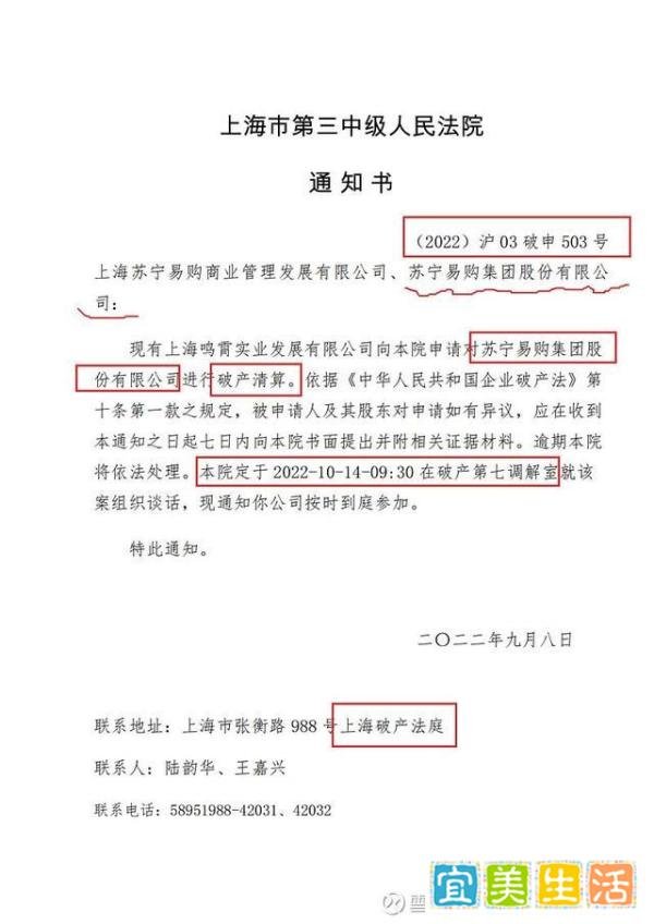 苏宁易购大胆欺瞒深交所实锤：谎称不知被申请破产清算