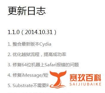 内置Cydia iOS 8.1完美越狱降临