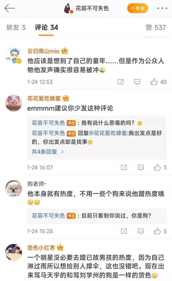 歌手马天宇公开为刘学州发声，遭网友劝说闭嘴：明星最好少掺和