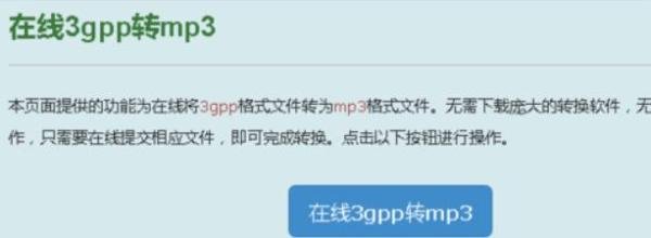 3gpp格式怎么转换mp3