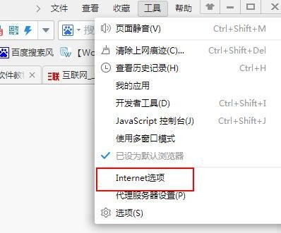 怎样把百度设为主页？