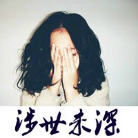 QQ女的带字头像，（黑白的，非主流的）
