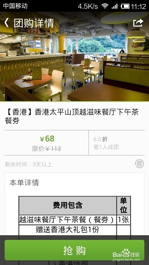 手机高朋团购怎么用