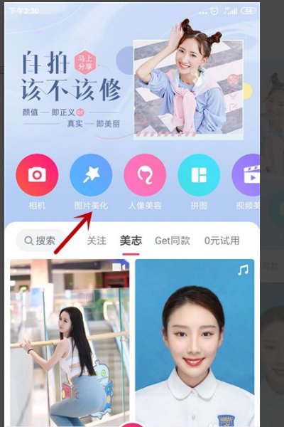 美图秀秀怎么把照片做微信头像