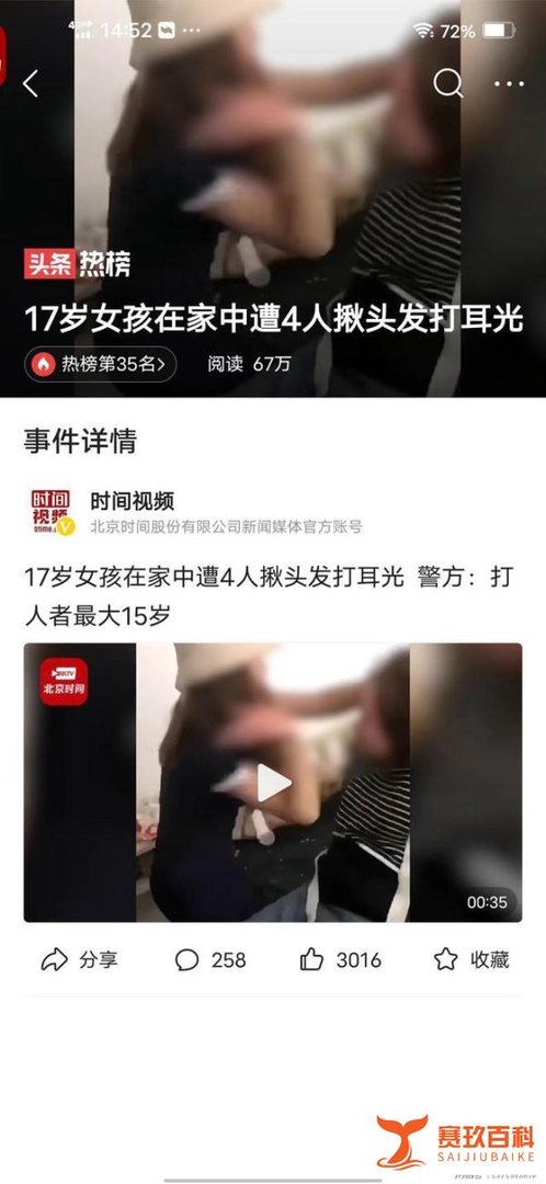 17岁女孩在家中遭4人揪头发打耳光