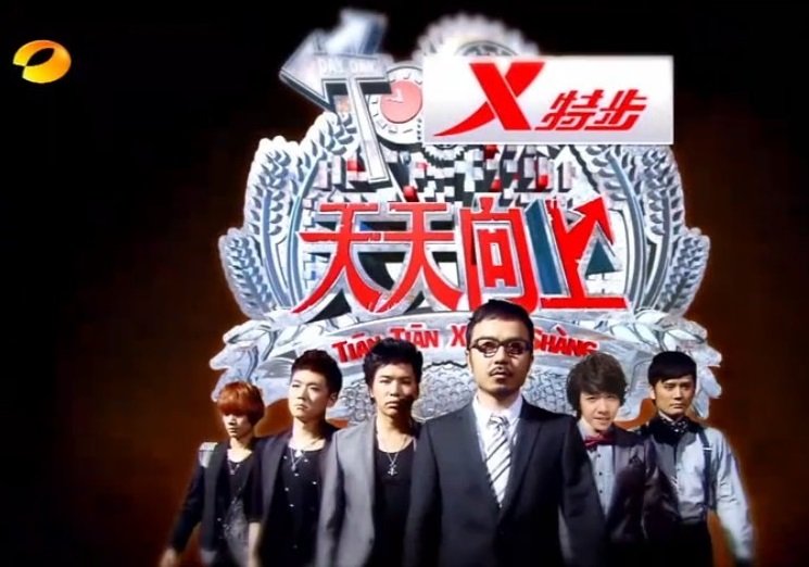 有集天天向上是讲中国顶级配音配日本著名动漫的节目？