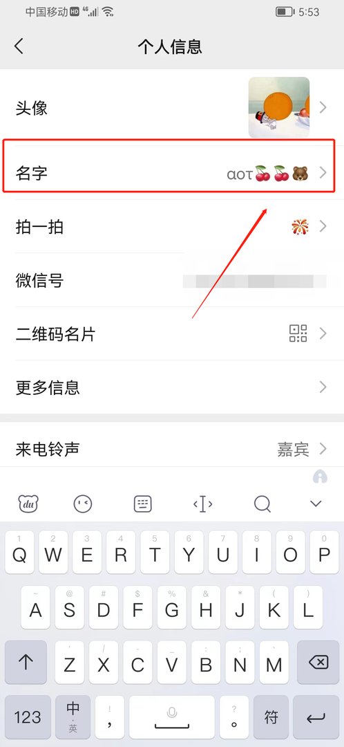微信名字怎么添加表情符号?
