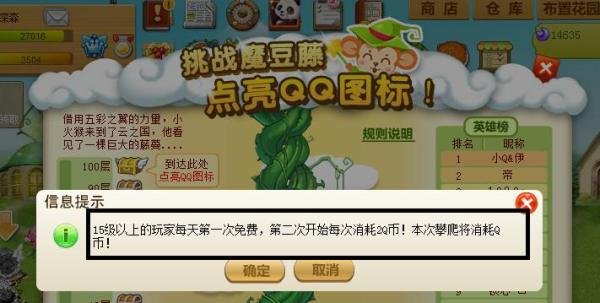如何点亮玫瑰小镇图标