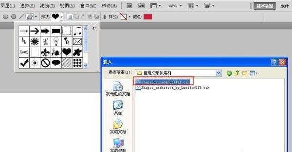 PS软件如何添加自定义形状(载入更多矢量图形)