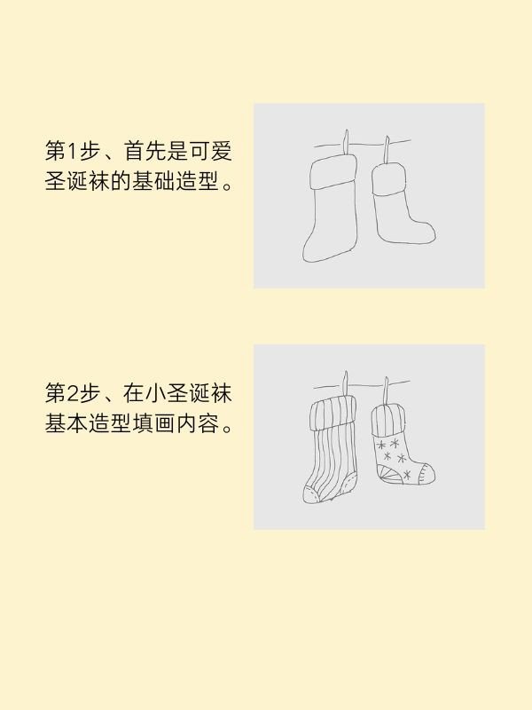 彩色圣诞袜子简笔画画法图片步骤