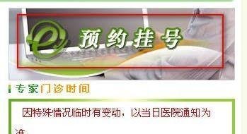 苏州中医院怎么网上预约挂号
