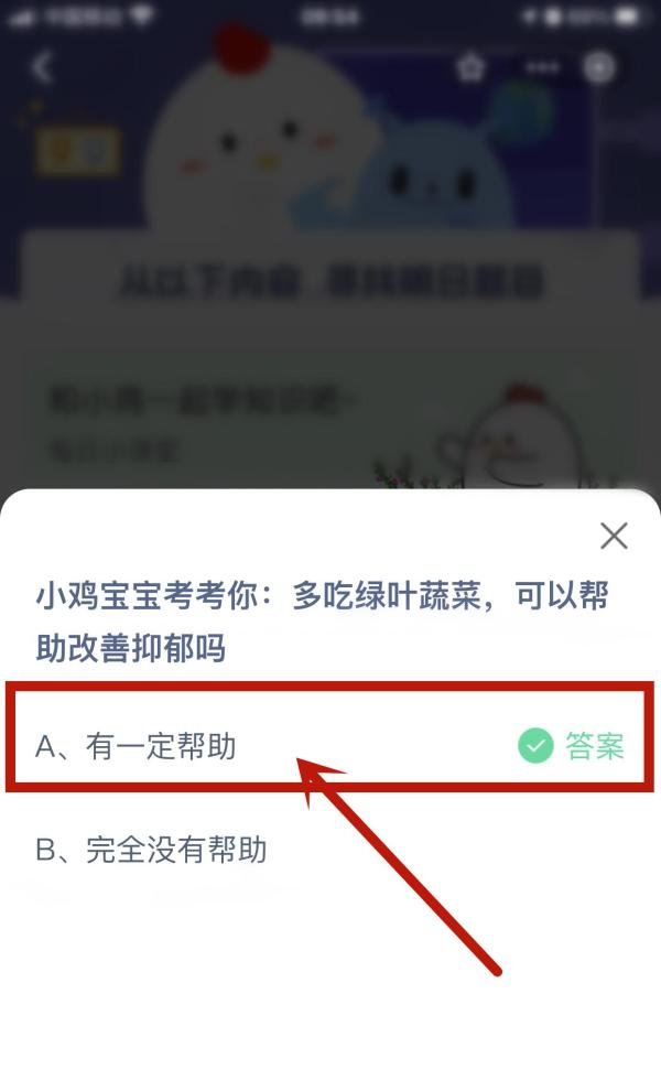 蚂蚁庄园今日最新答案2024.11.24？