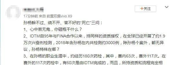 从“孙杨答不好的死亡三问”，看WADA设的圈套