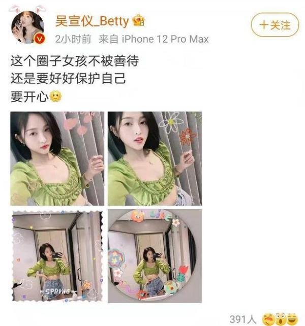 吴宣仪:这个圈子女孩不被善待 这是咋情况？