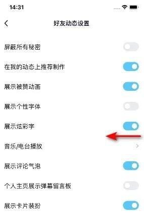 手机QQ怎么关闭展示炫彩字?