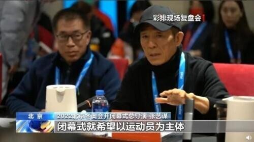 张艺谋“剧透”北京冬奥闭幕式,哪些信息值得关注?