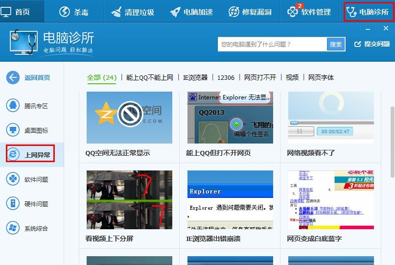 浏览器打不开QQ会员、QQ秀网站,但是能打开QQ空间和邮箱!所有浏览器都试过了!