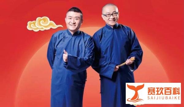 德云社25周年郭德纲专场将即，最低票价与苗阜专场最高票价差不多