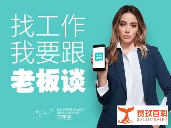 Boss直聘VS猎聘，谁的营销广告更胜一筹