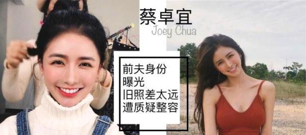 蔡卓宜离婚成焦点前夫身份曝光 网传旧照前后差别大被质疑整容