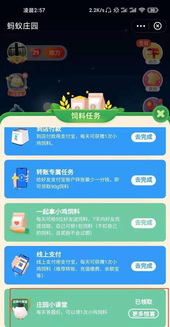蚂蚁庄园成语冷水烫猪答案是什么