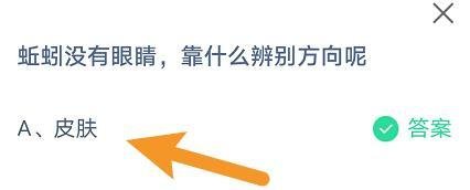 蚂蚁庄园10月3日最新答案