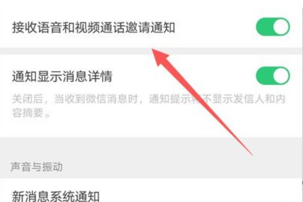 如何设置微信视频来电铃声?