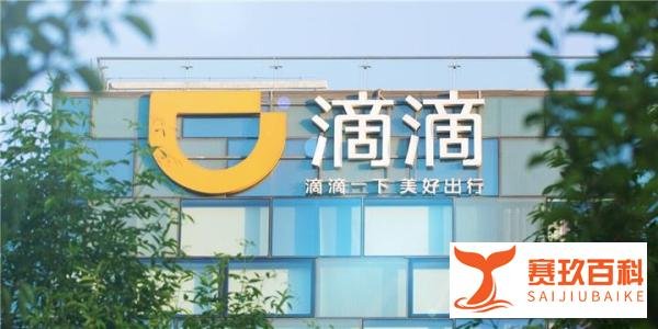 滴滴出行申请在美上市，估值或达1000亿美元，料成今年全球最大IPO