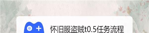 怀旧服盗贼t0.5任务流程