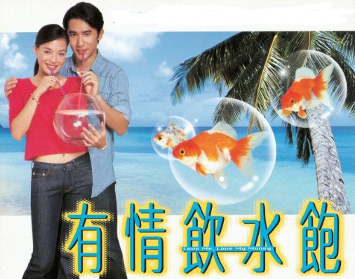有情饮水饱是什么意思？