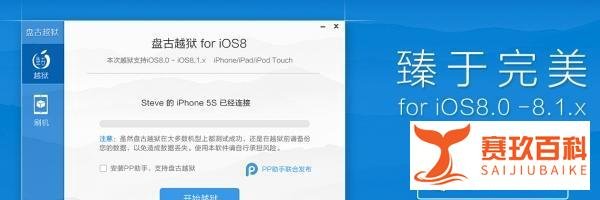 内置Cydia iOS 8.1完美越狱降临