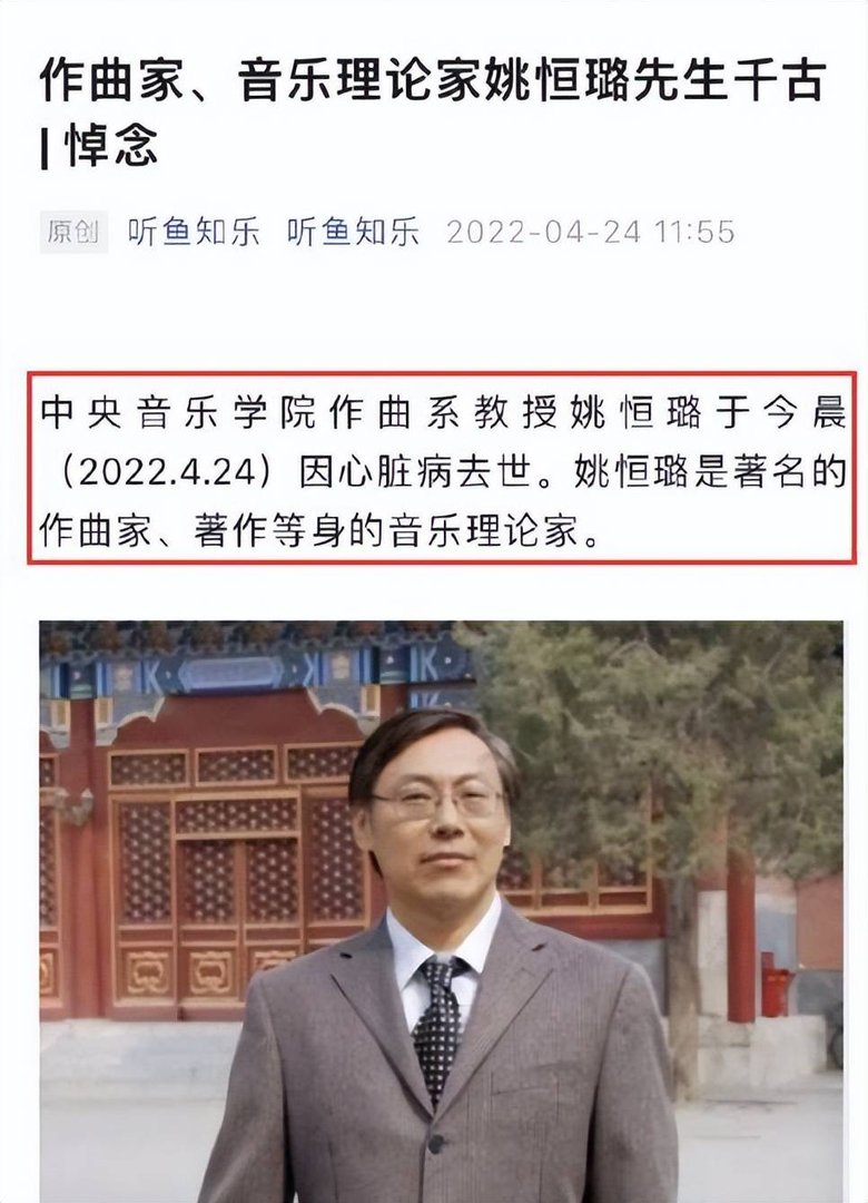 著名作曲家教育家姚恒璐教授病逝,他是因为哪种病症去世的