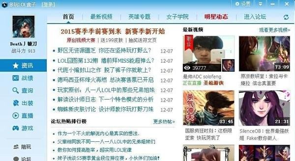 英雄联盟 怎么下载与安装多玩盒子和功能介绍