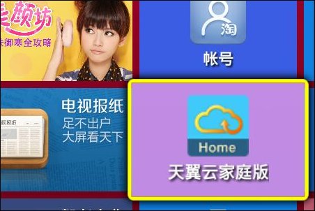电信高清机顶盒如何安装app