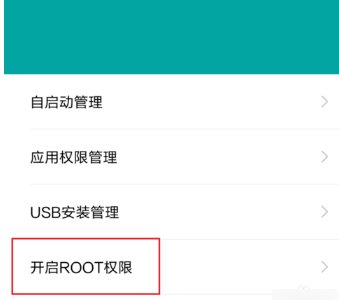 如何获取手机root权限?