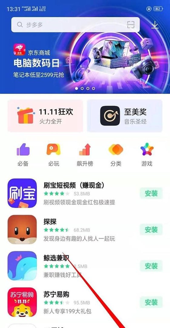 OPPO软件商店中的积分商城在哪里？