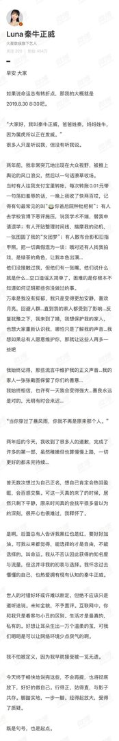 秦牛正威首谈与吴亦凡过往，被转1分钱辱骂被申请退学，受尽网暴