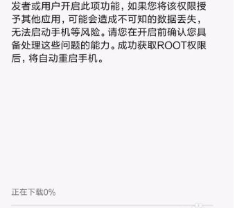如何获取手机root权限?
