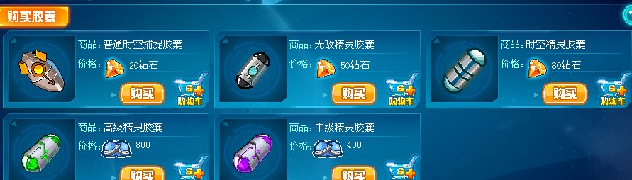 赛尔号胶囊在哪买