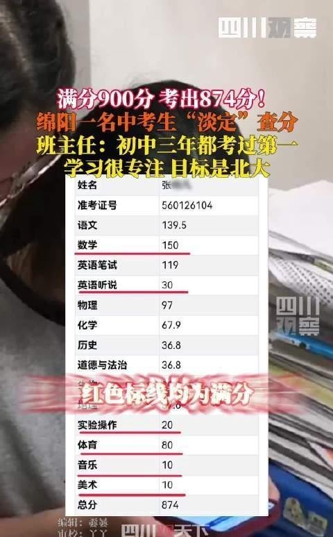 中考满分 900 分 女生仅扣 26 分：数学轻松满分